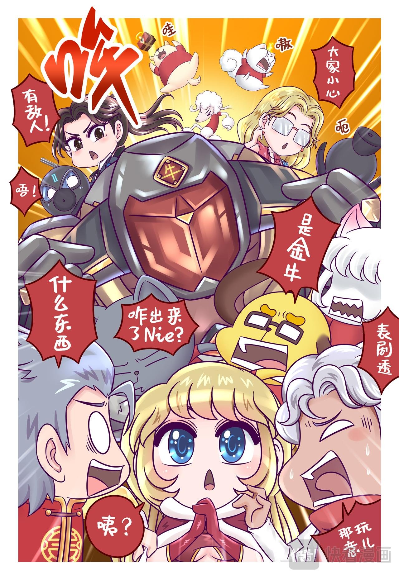 小剧场 牛年大吉
