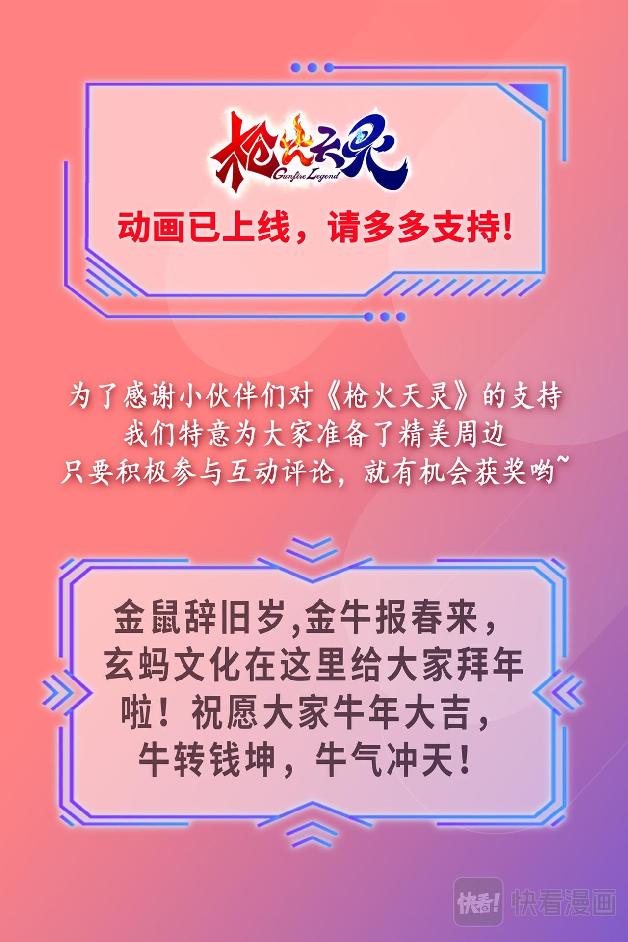 小剧场 牛年大吉