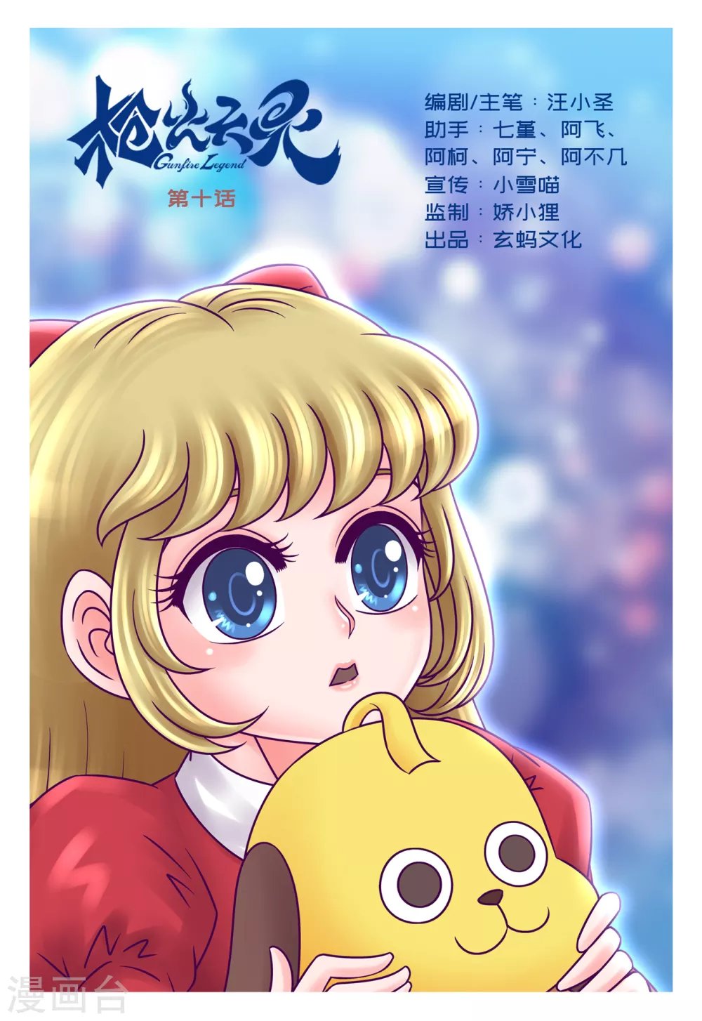 第10话 初次约定