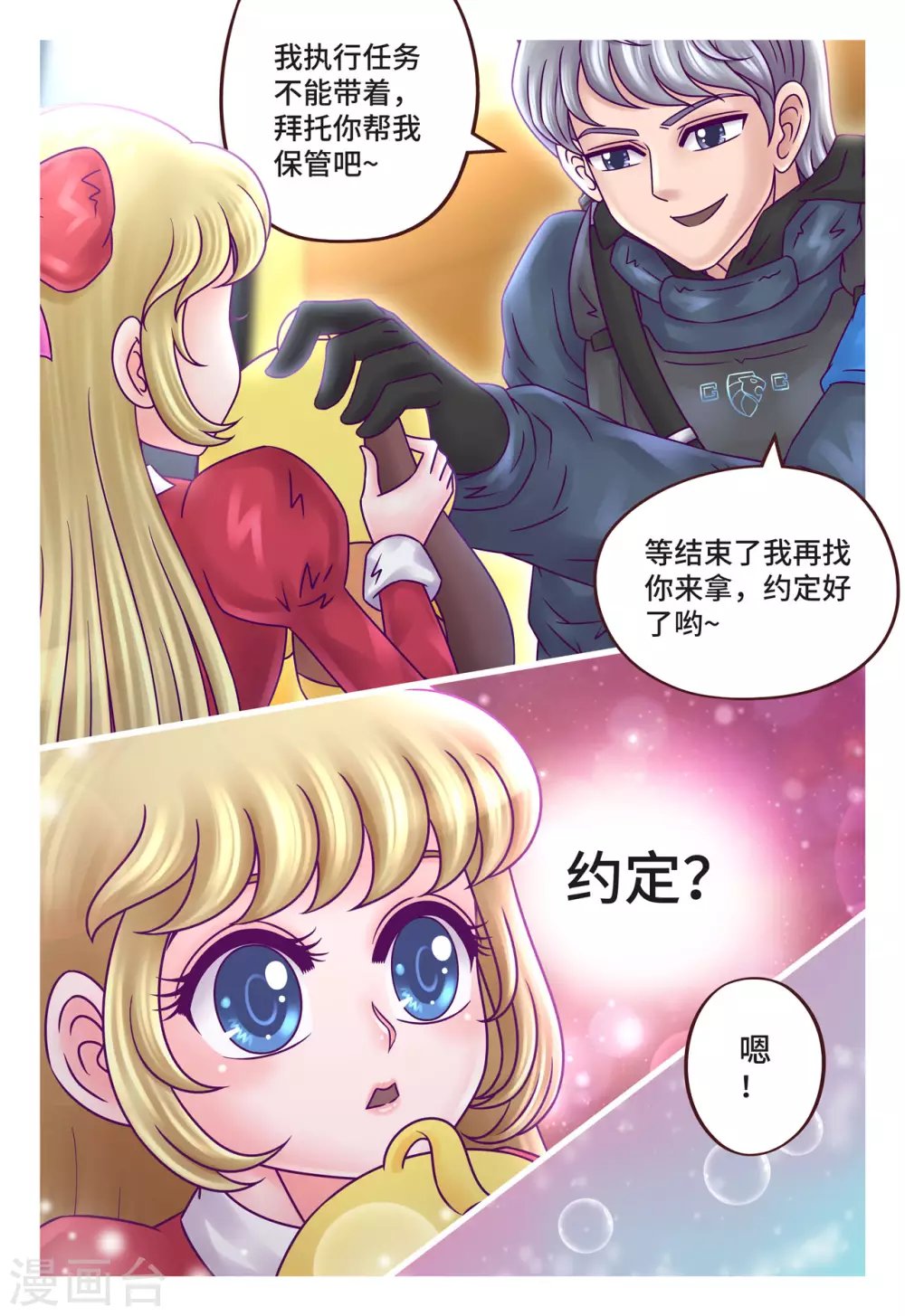 第10话 初次约定