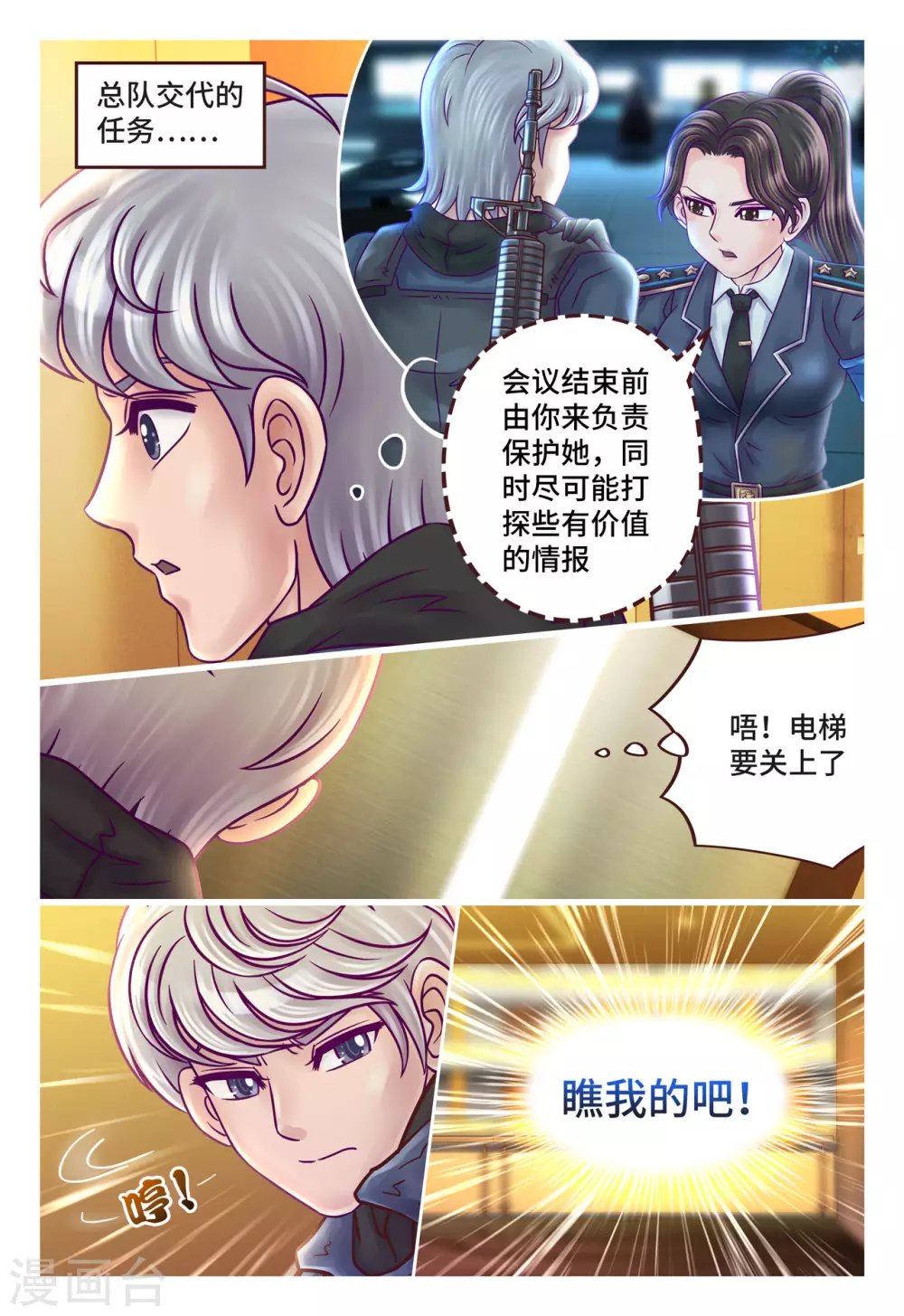 第10话 初次约定