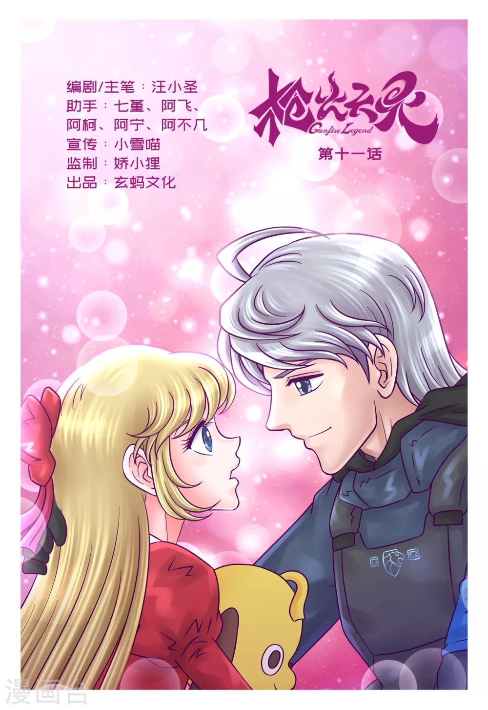 第11话 温情暖语