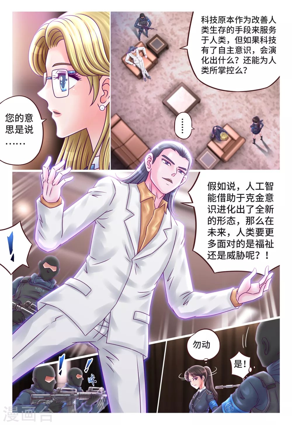 第12话 来者不善