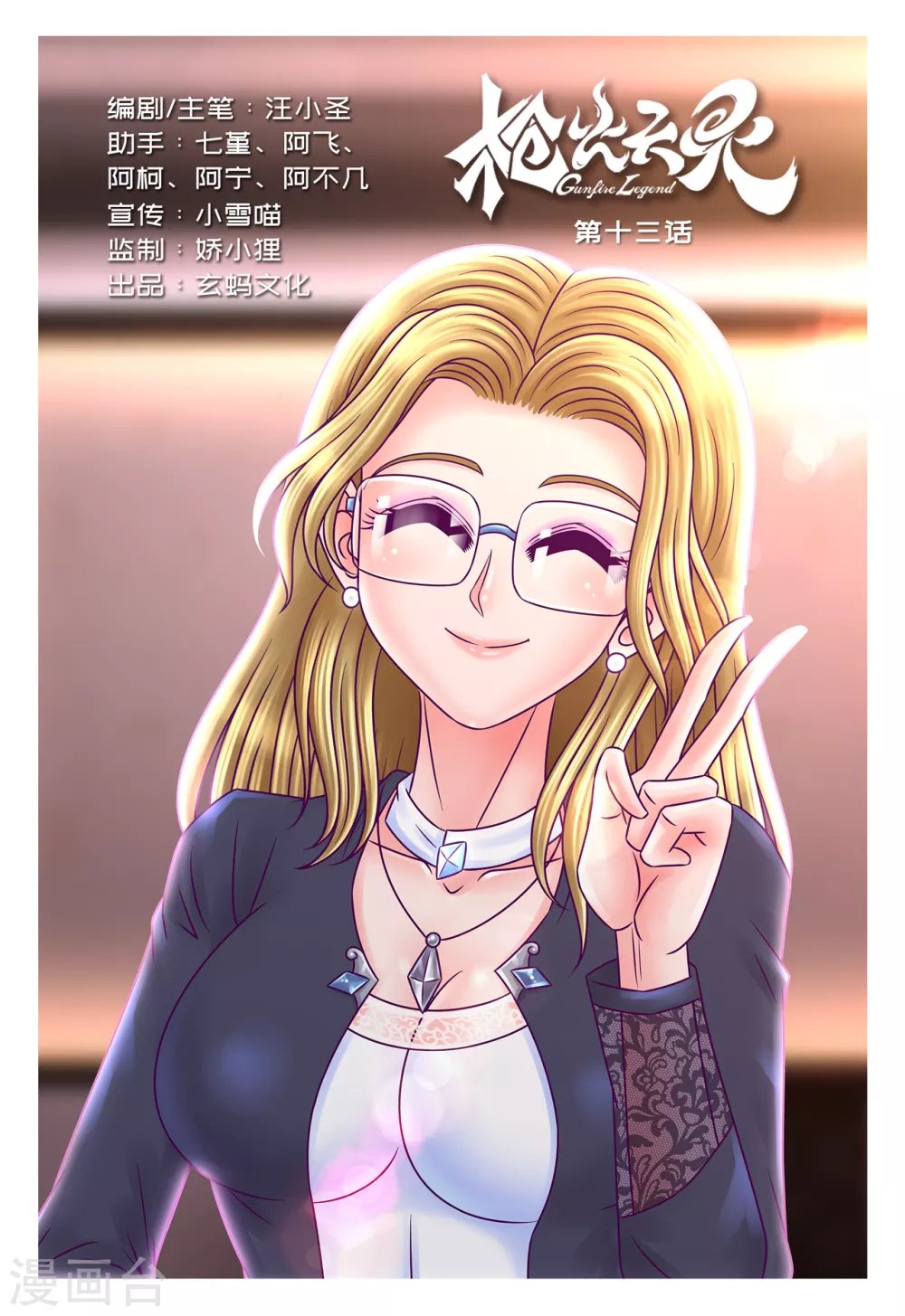 第13话 当众求婚