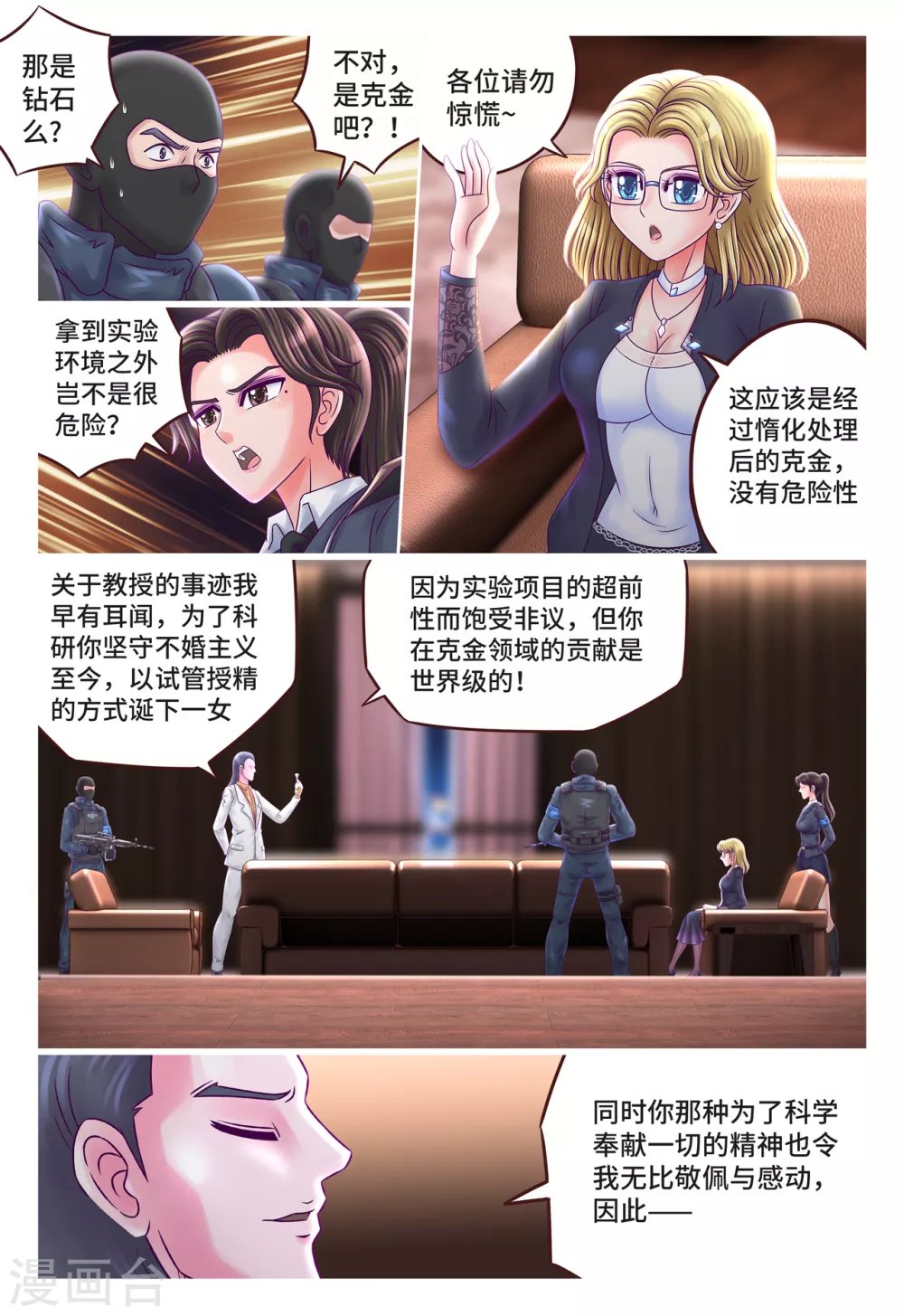 第13话 当众求婚