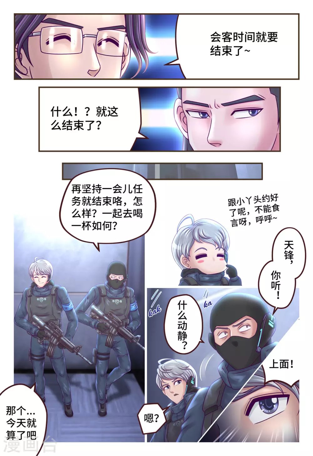 第14话 恐怖来袭