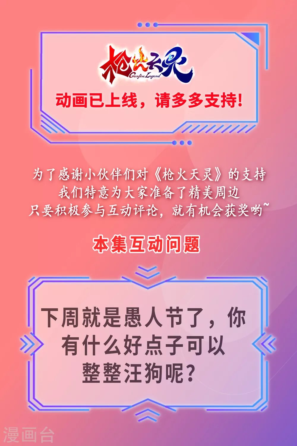 第14话 恐怖来袭