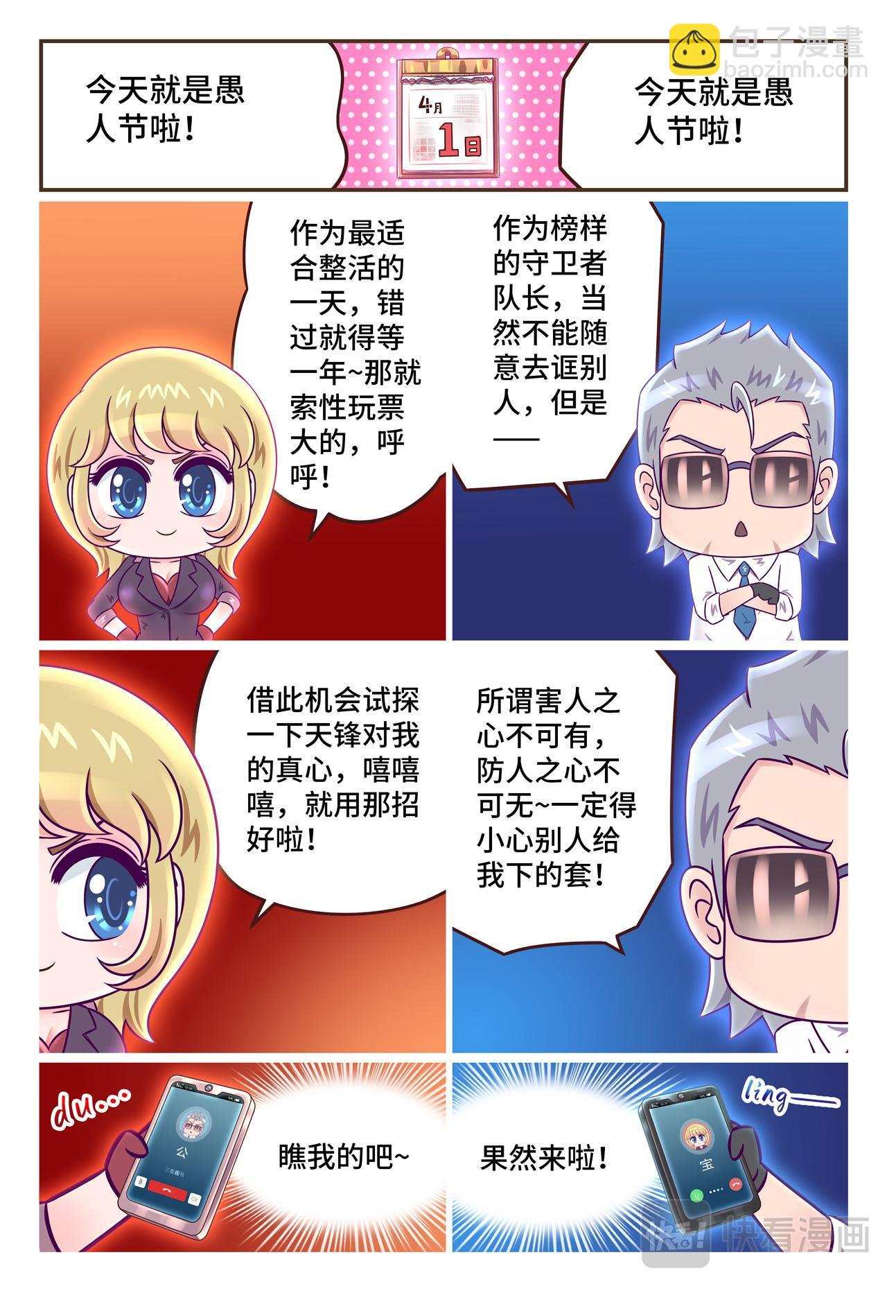 小剧场 愚人节（上）