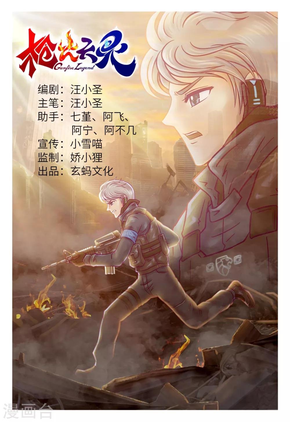 第1话 初次任务