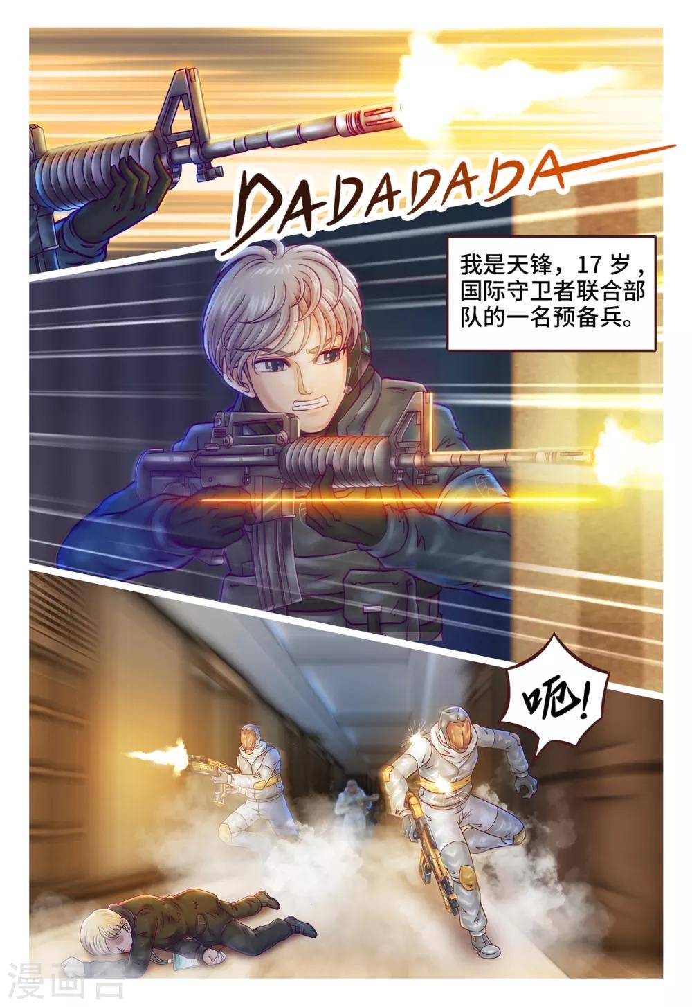 第1话 初次任务