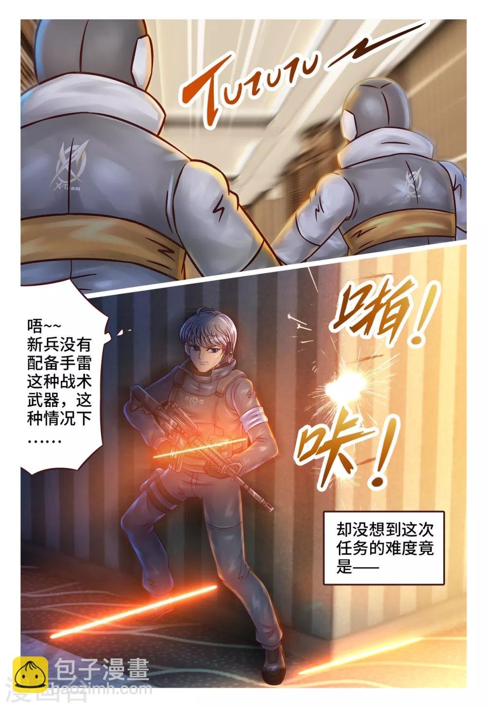 第1话 初次任务