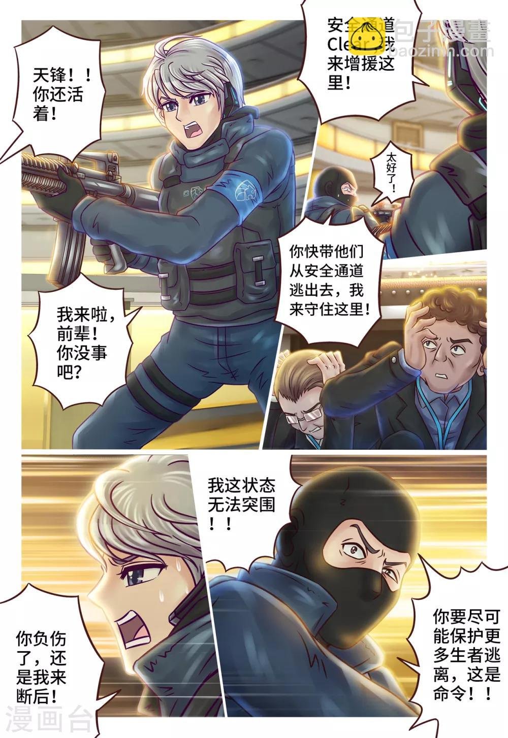 第1话 初次任务