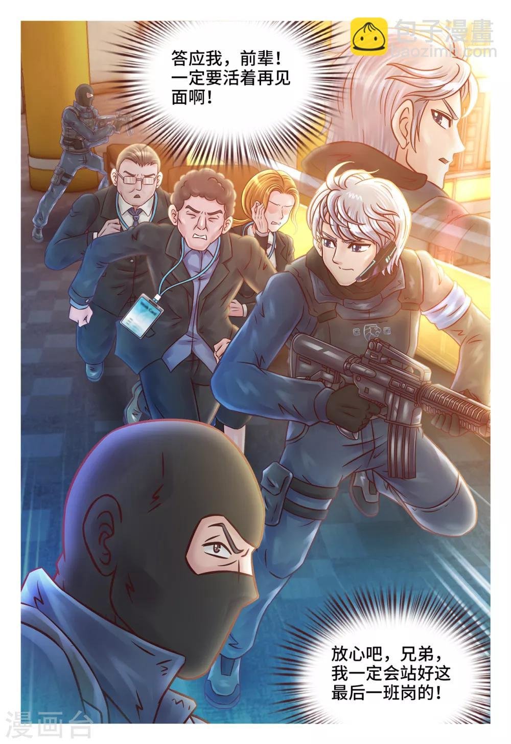 第1话 初次任务