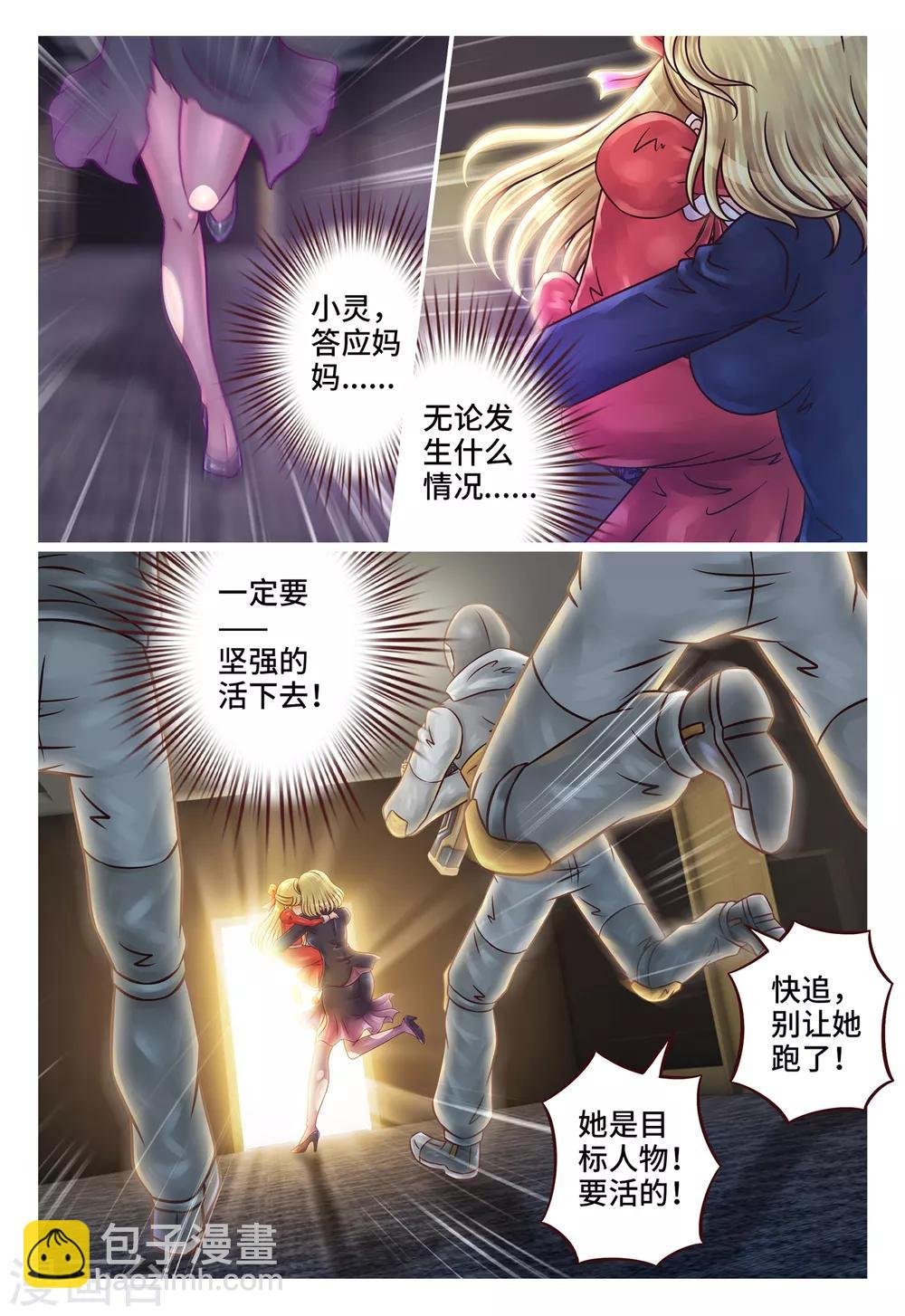 第1话 初次任务
