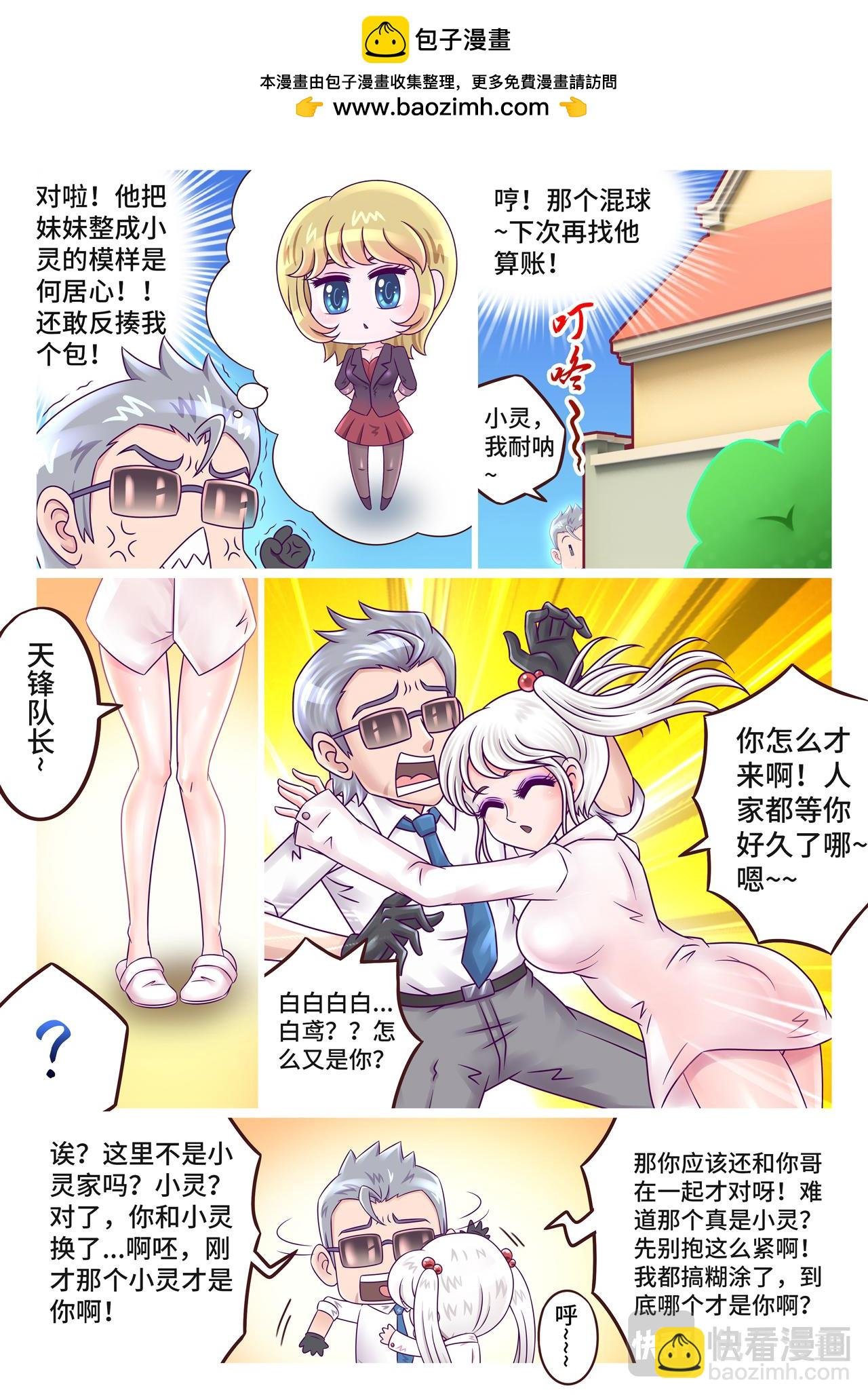 小剧场 愚人节（下）