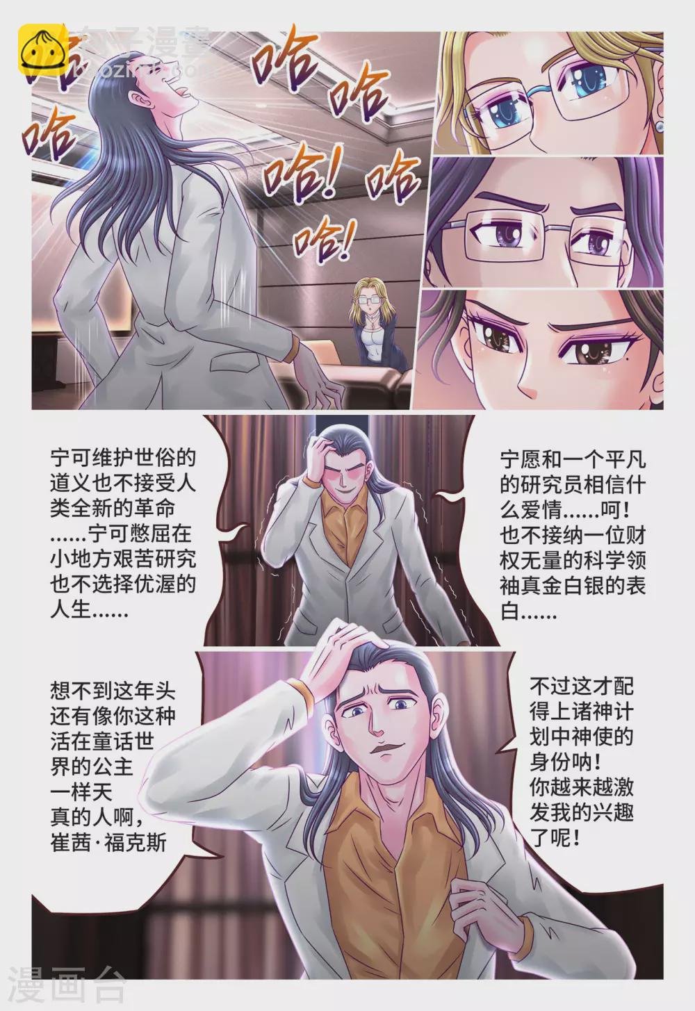 第15话 狂态毕现
