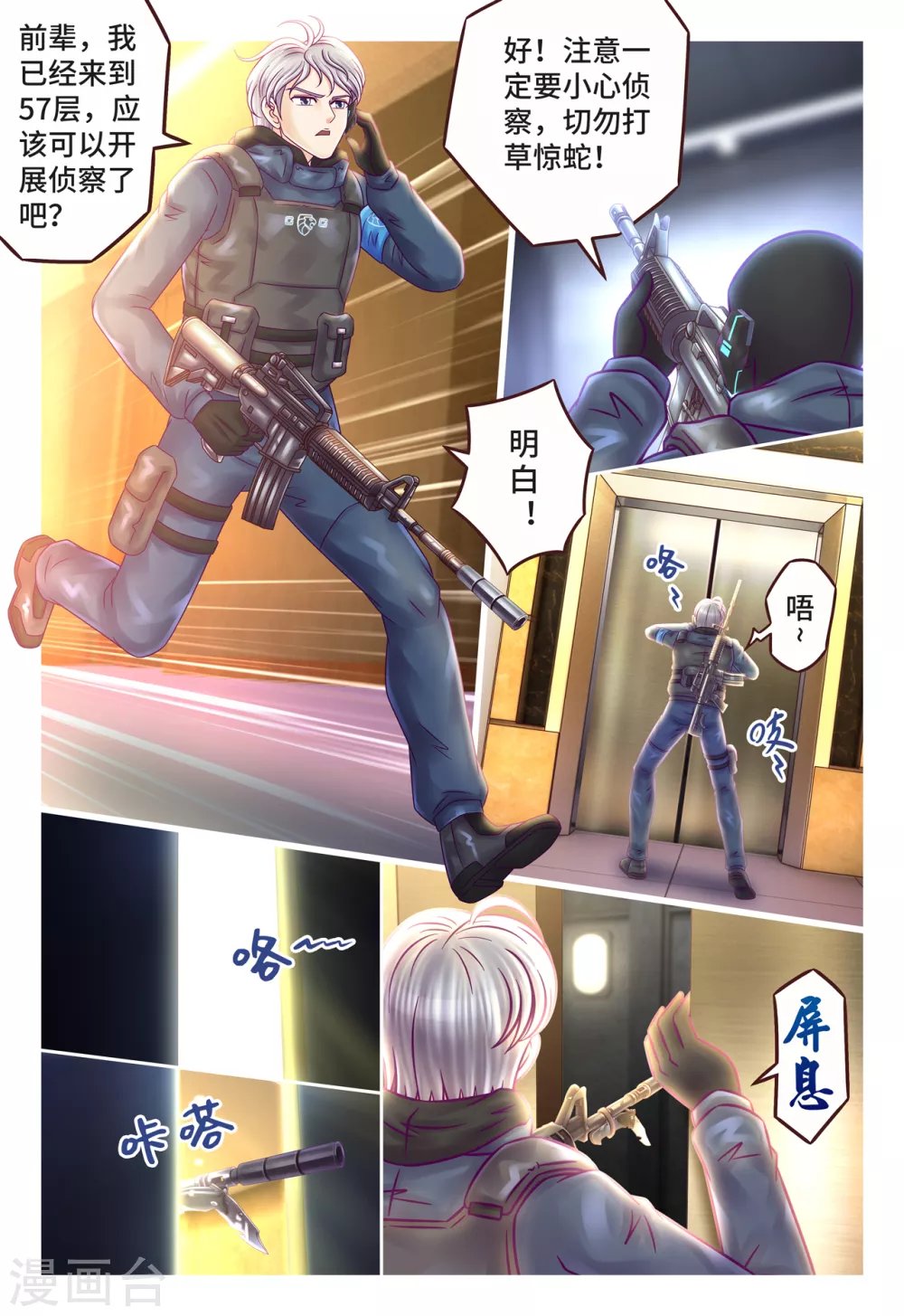第16话 全面应战