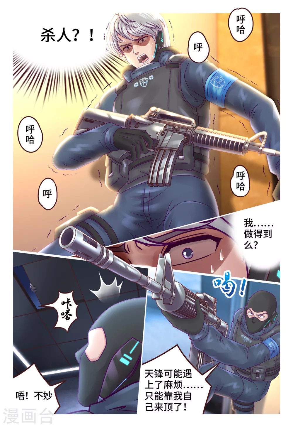 第16话 全面应战