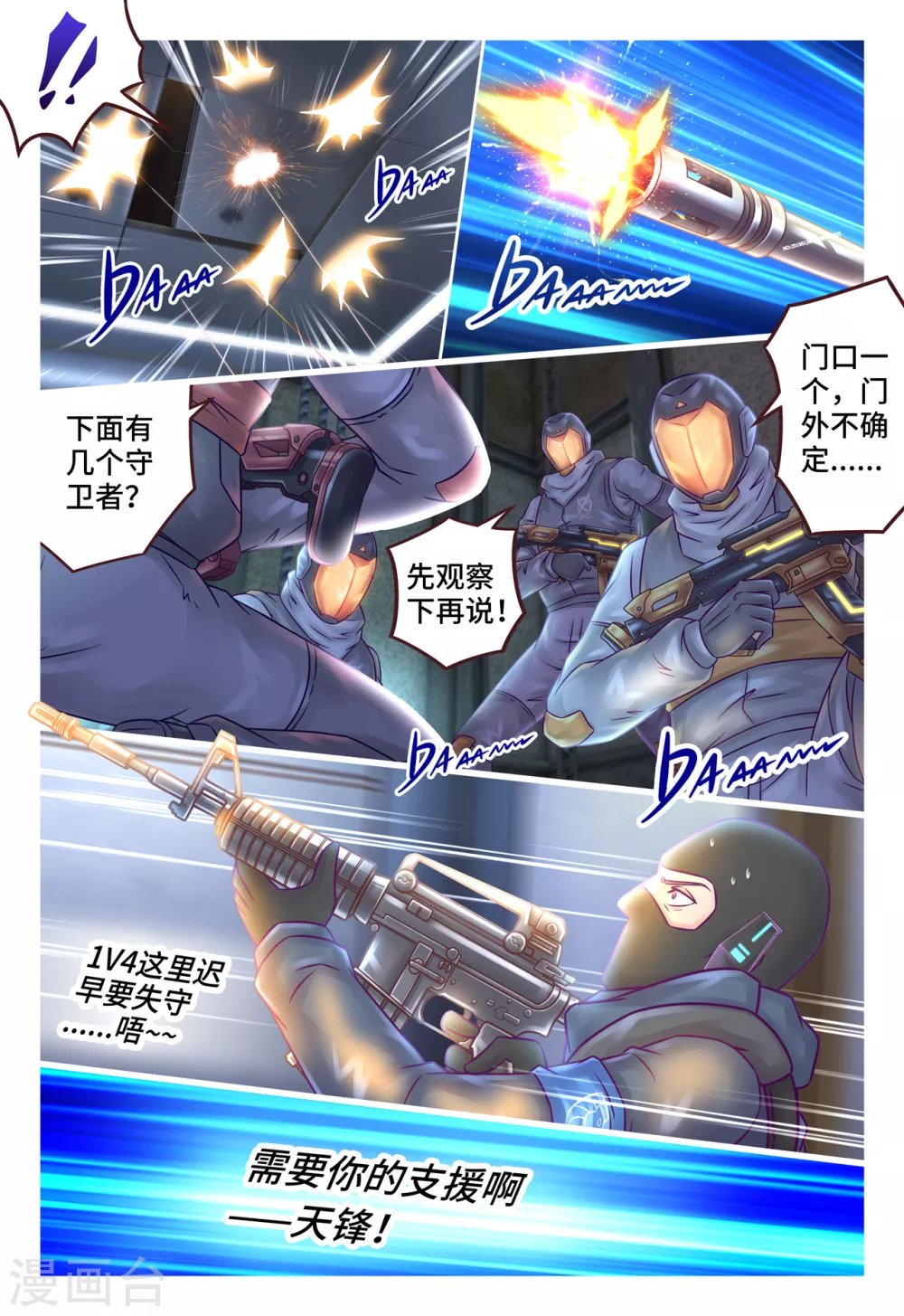 第16话 全面应战