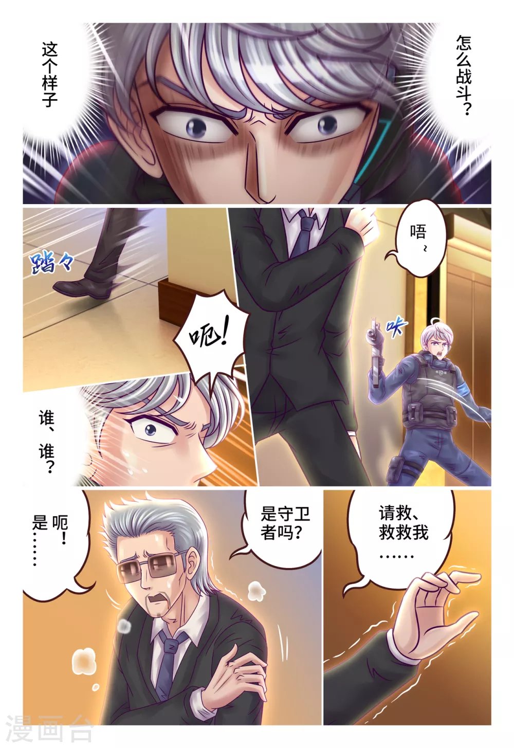 第16话 全面应战