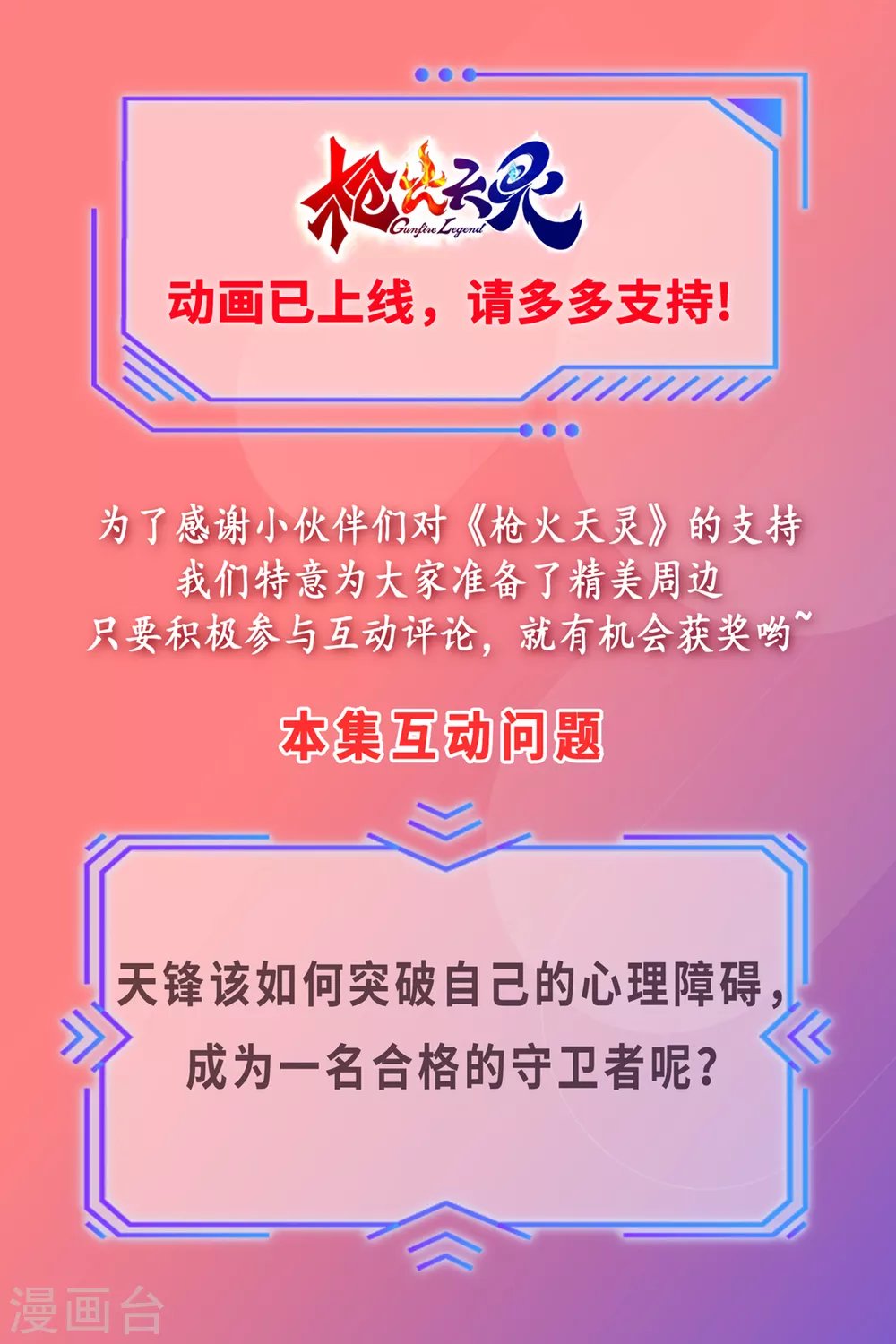 第16话 全面应战