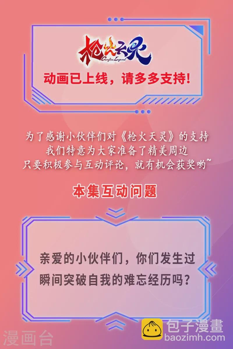 第17话 突破自我