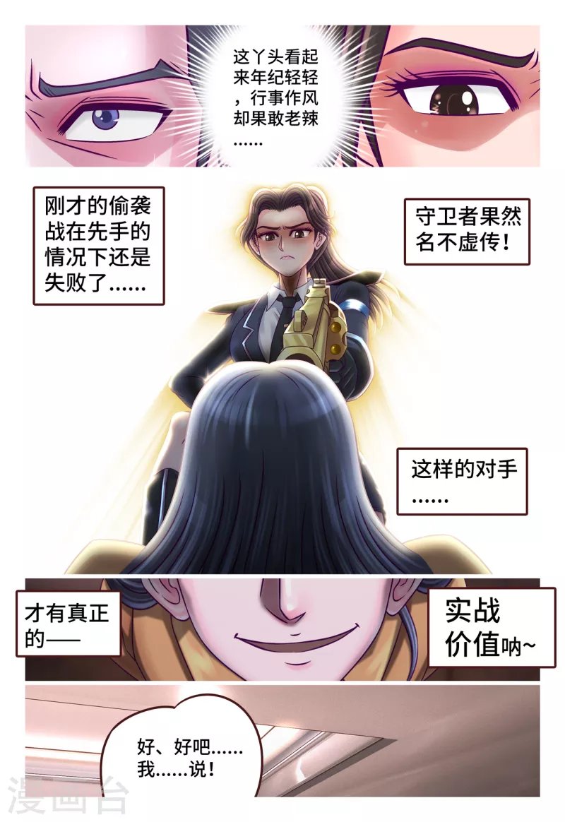 第19话 隐耀之秘