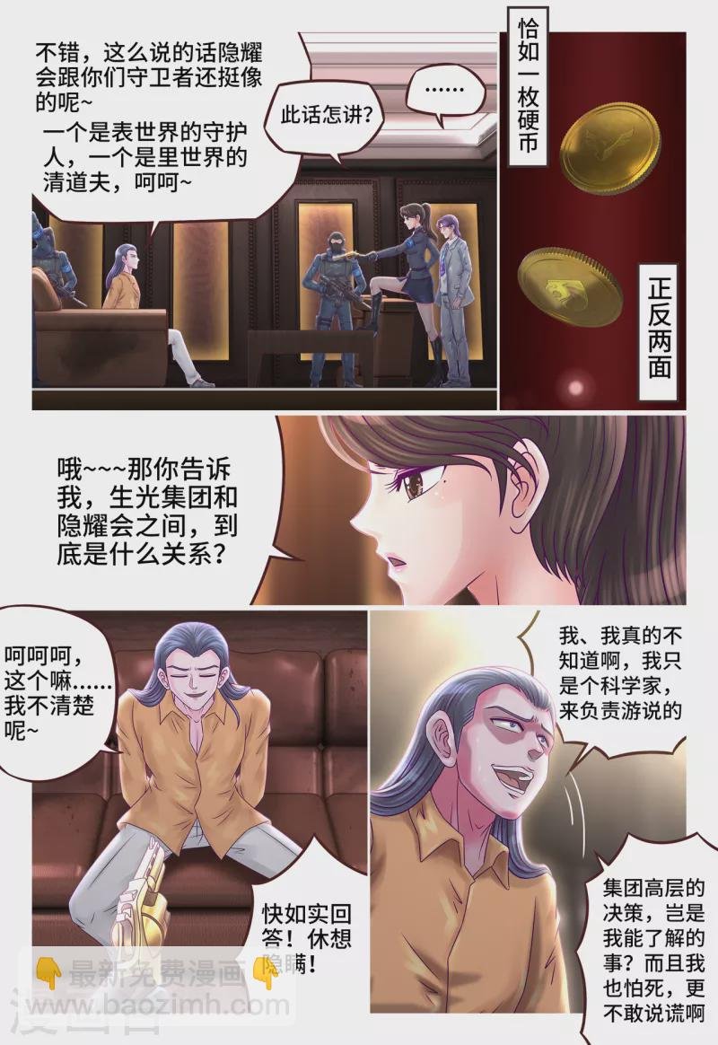 第19话 隐耀之秘
