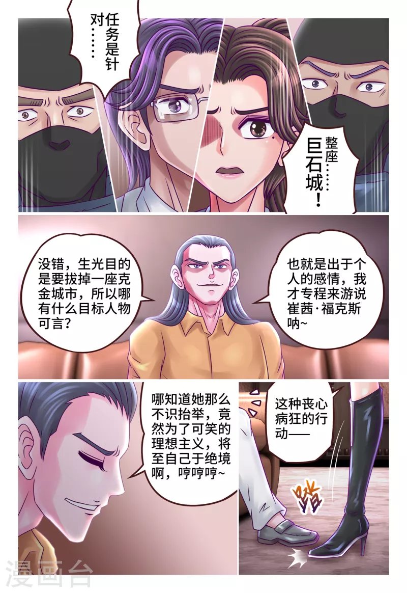 第20话 丧心病狂