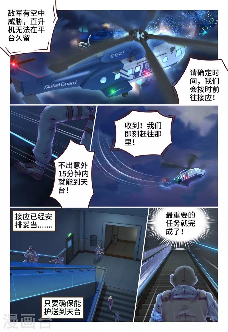 第22话 代号金牛