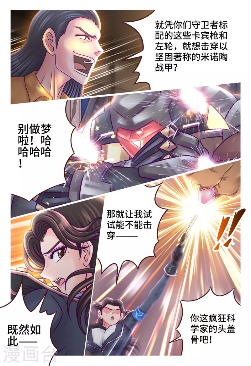 第22话 代号金牛