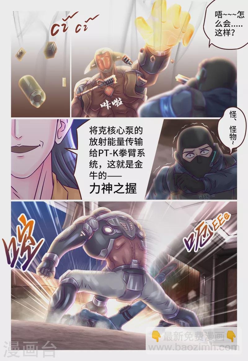 第23话 力神之握