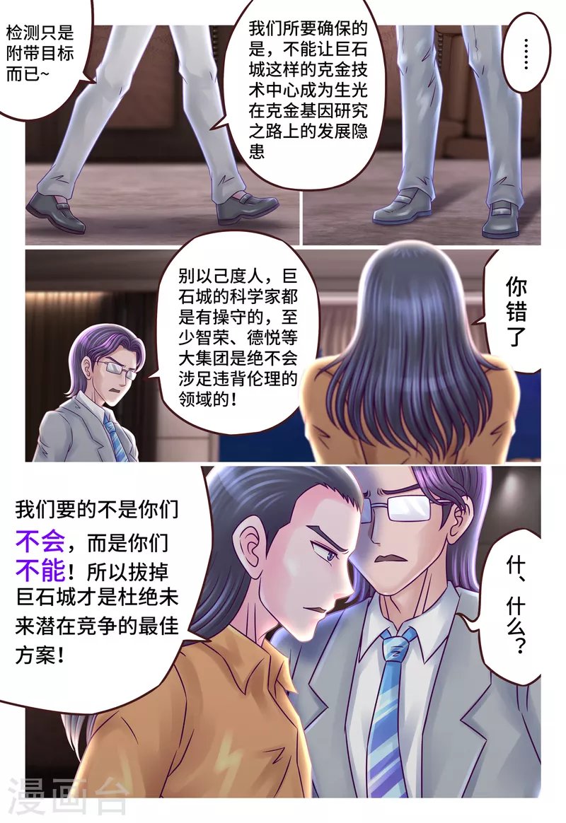 第23话 力神之握