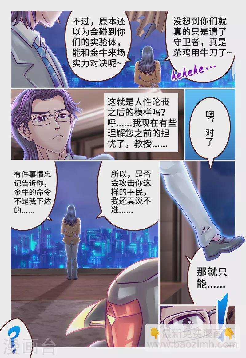 第23话 力神之握