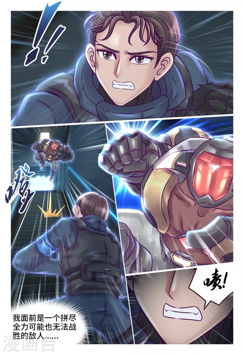 第24话 暴露真身