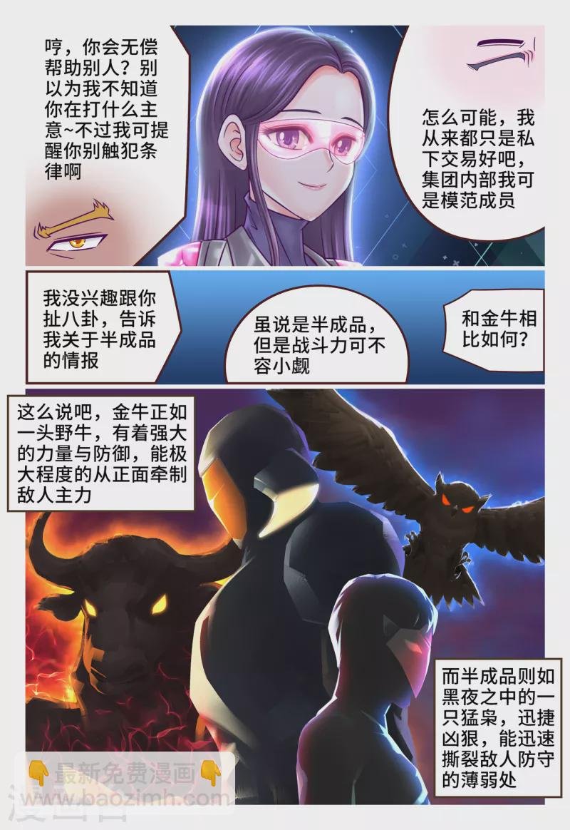 第24话 暴露真身