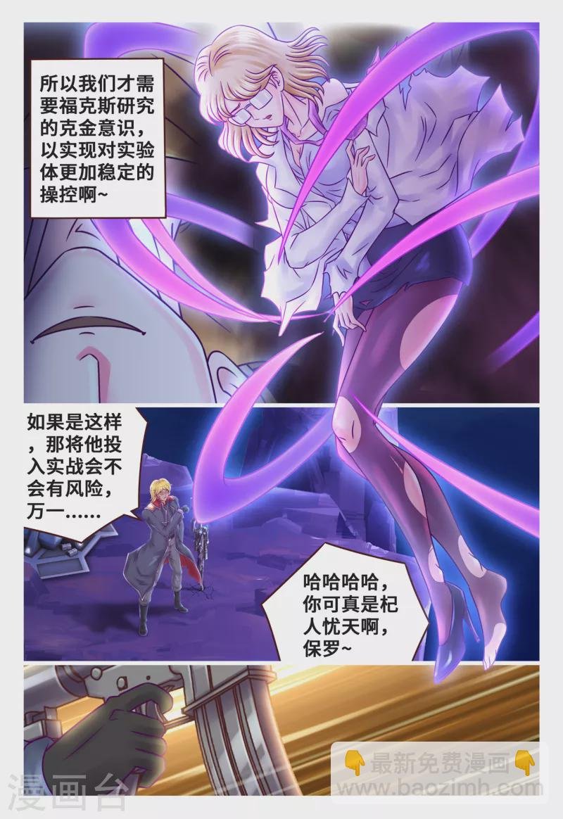 第24话 暴露真身