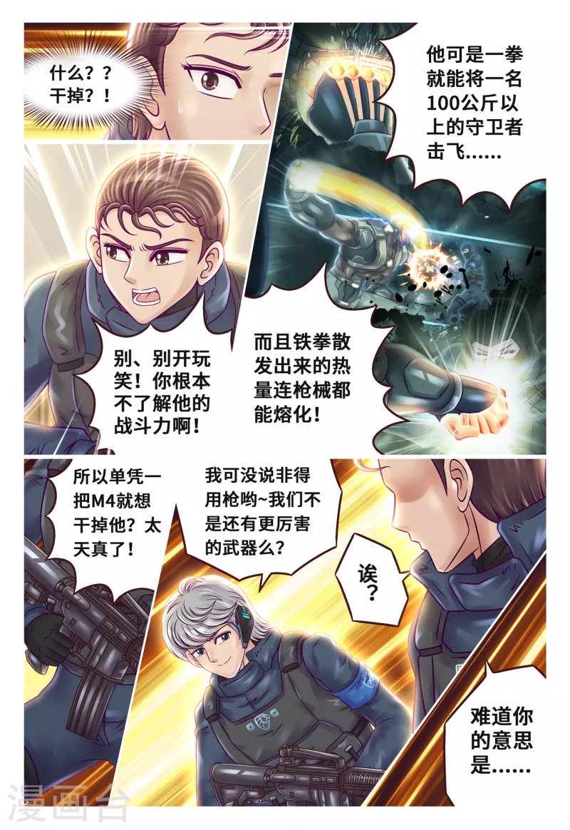 第26话 真正实力