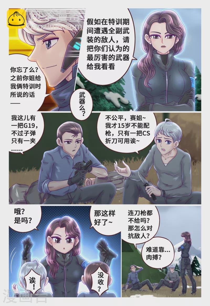第26话 真正实力