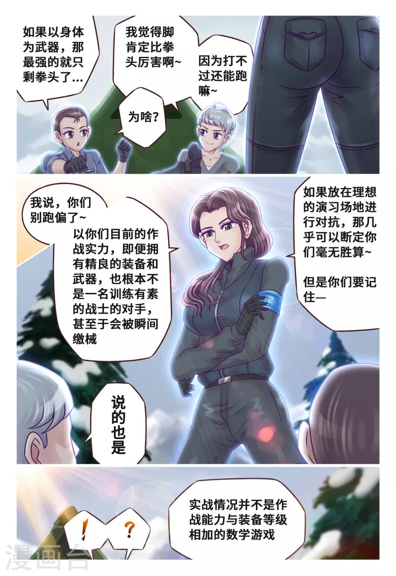 第26话 真正实力