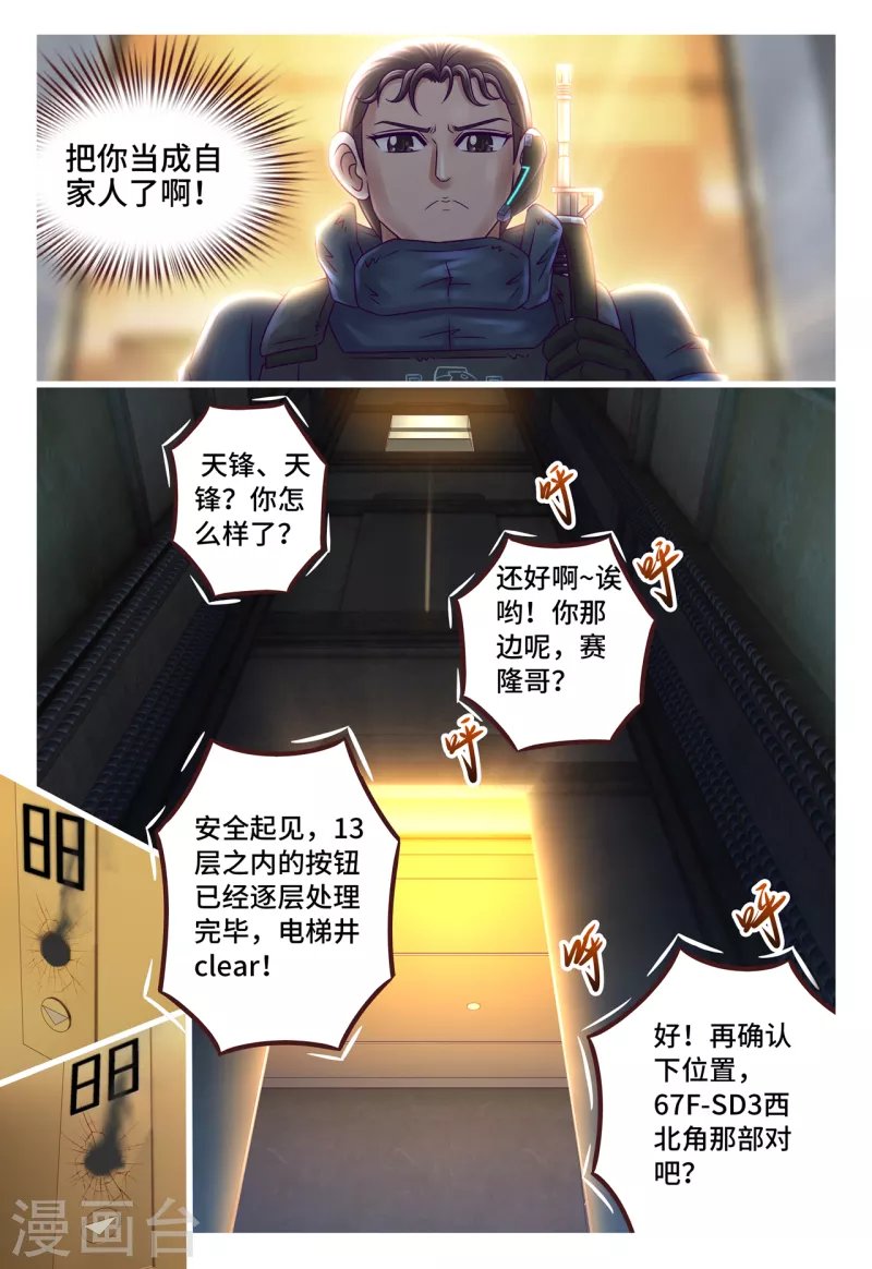 第28话 前狼后虎