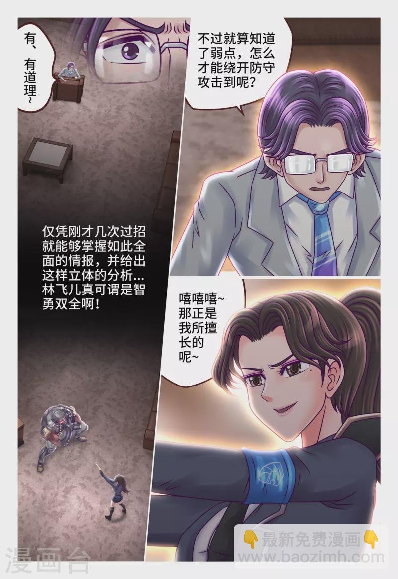 第30话 战斗节奏