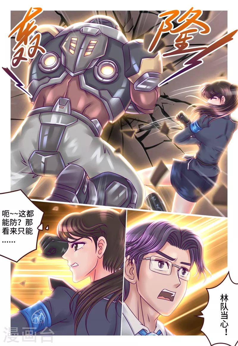 第31话 林队小心