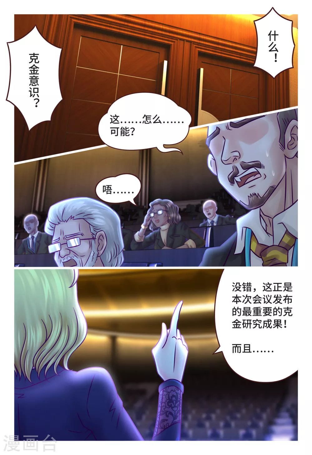 第3话 克金意识