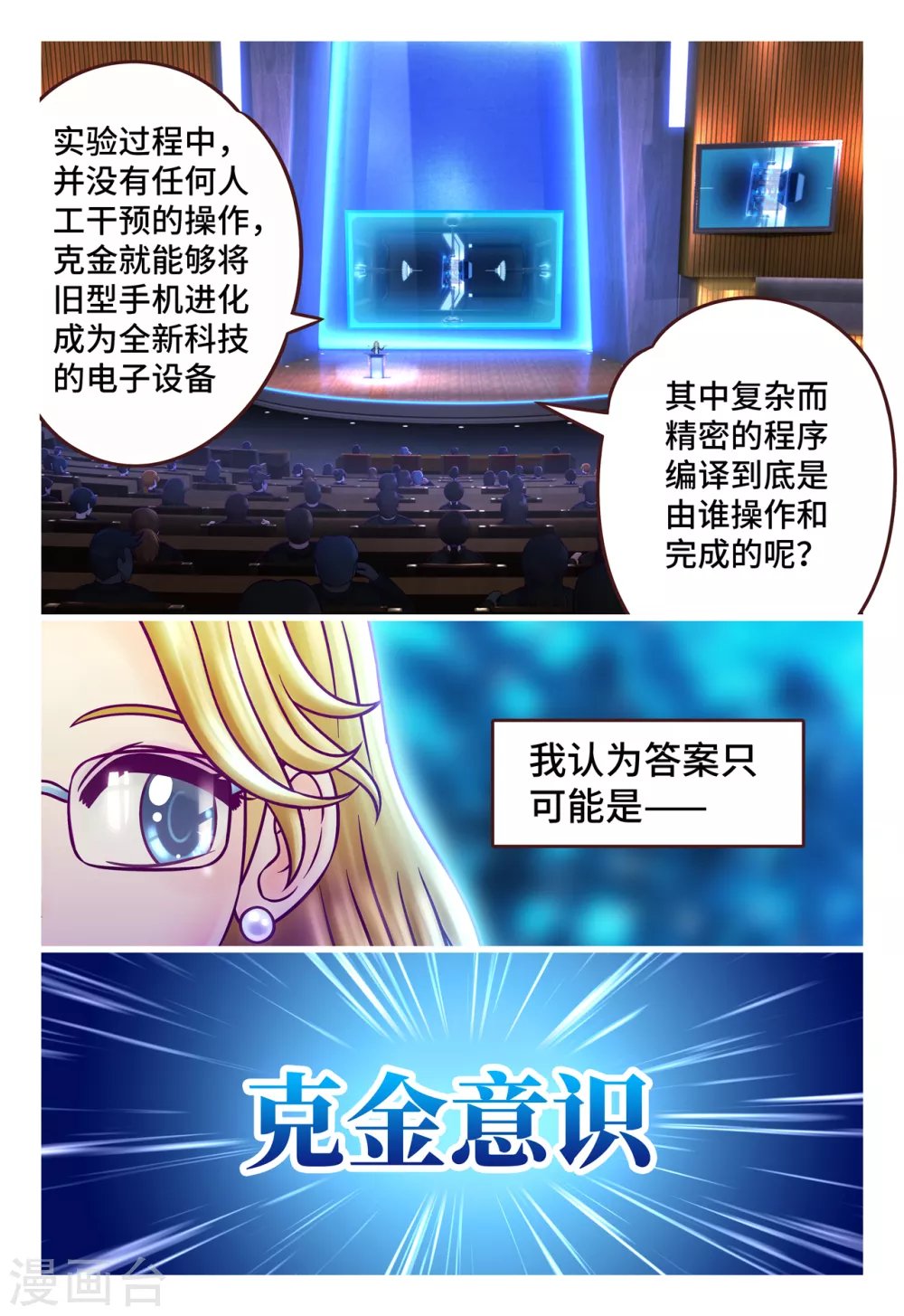 第3话 克金意识
