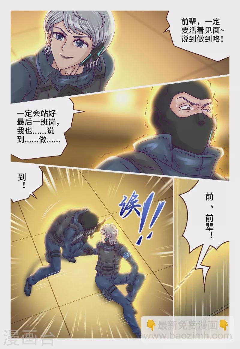 第34话 前辈牺牲