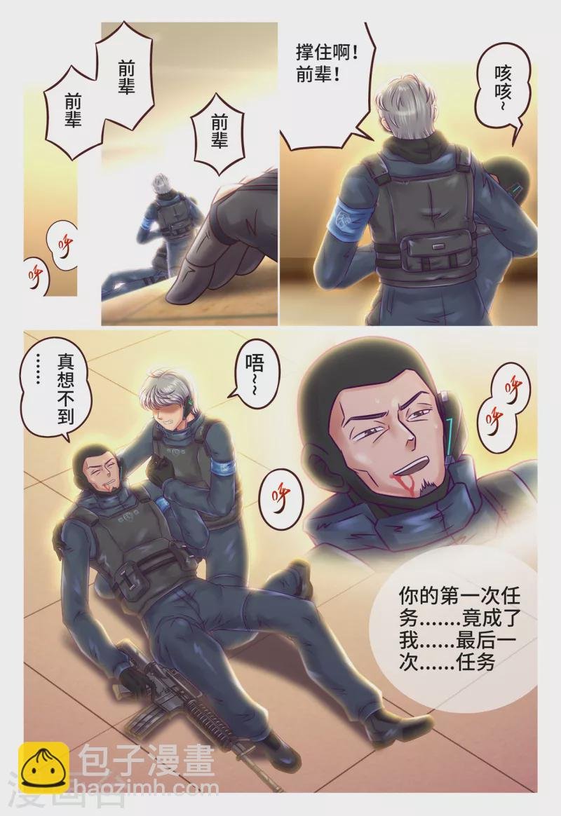 第34话 前辈牺牲