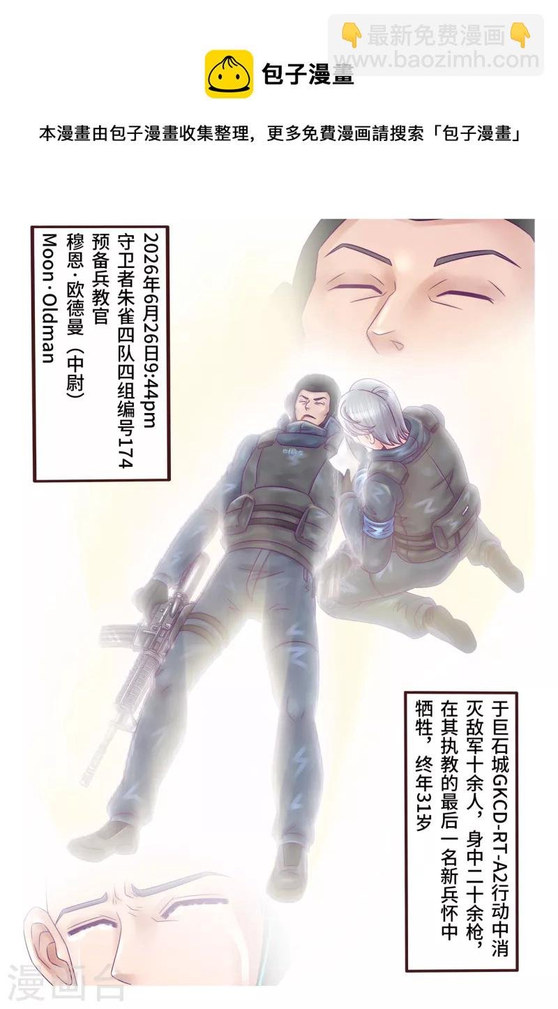第34话 前辈牺牲