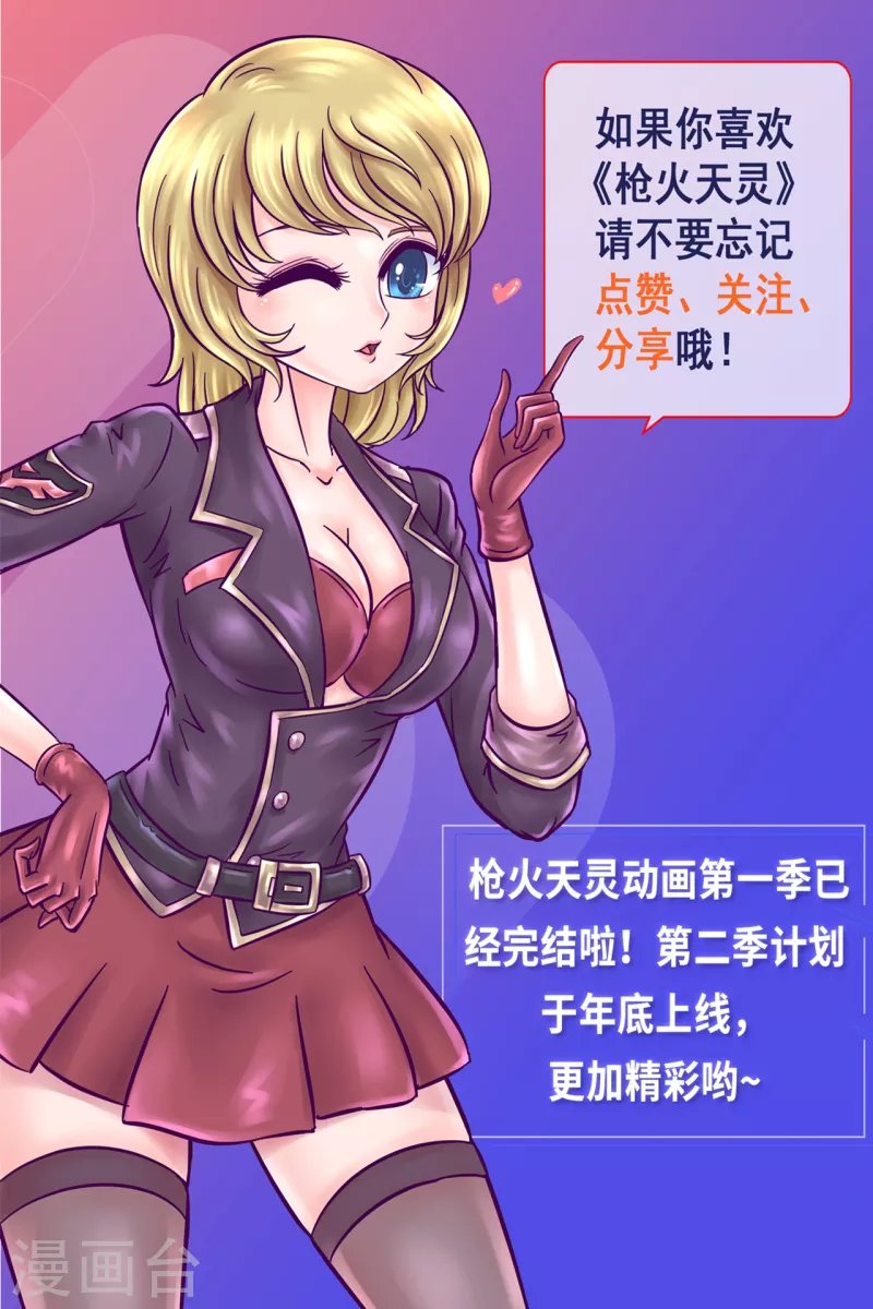 第34话 前辈牺牲
