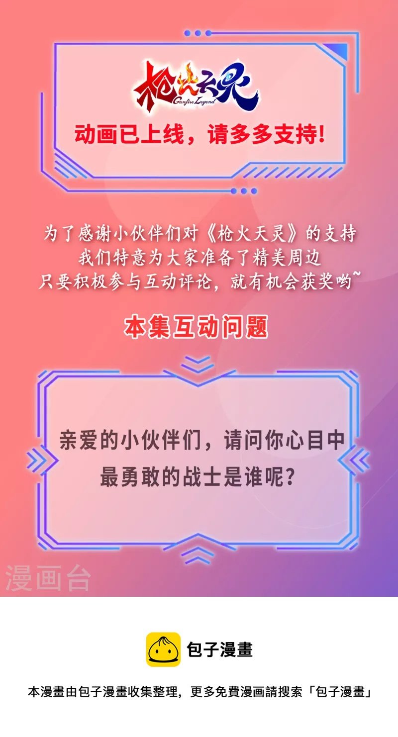 第34话 前辈牺牲